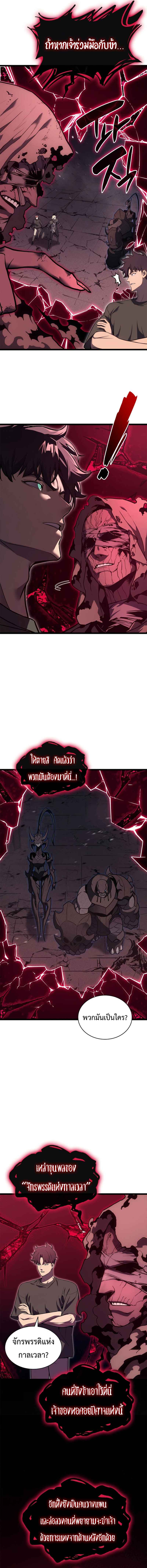 The Return of The Disaster-Class Hero ตอนที่ 110 แปลไทย page 4