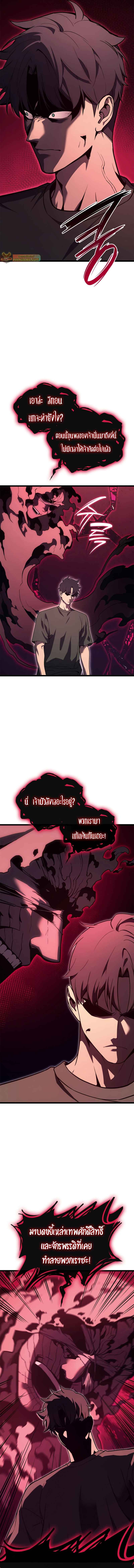The Return of The Disaster-Class Hero ตอนที่ 110 แปลไทย page 5