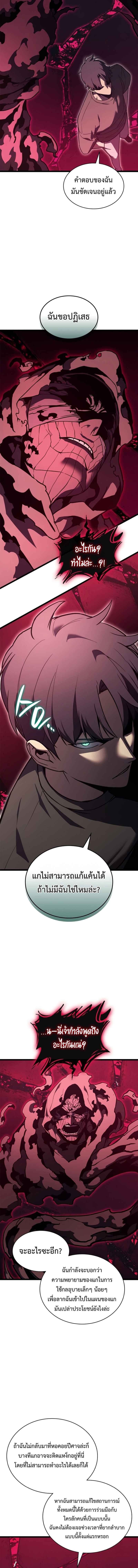 The Return of The Disaster-Class Hero ตอนที่ 110 แปลไทย page 6