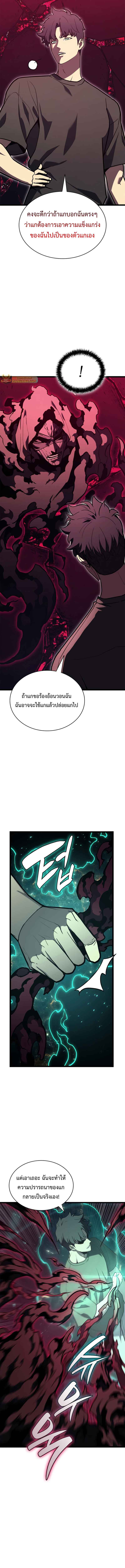 The Return of The Disaster-Class Hero ตอนที่ 110 แปลไทย page 7
