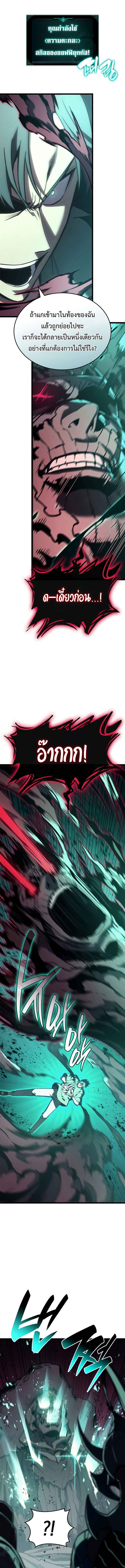 The Return of The Disaster-Class Hero ตอนที่ 110 แปลไทย page 8
