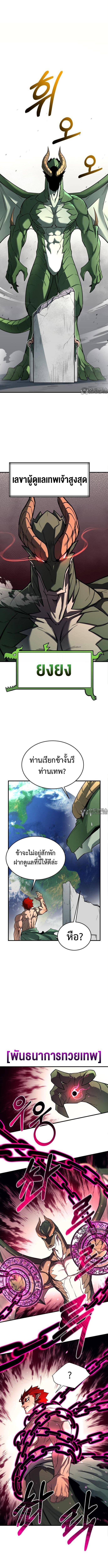 The School Life of the Earth Leader ตอนที่ 1 แปลไทย page 6