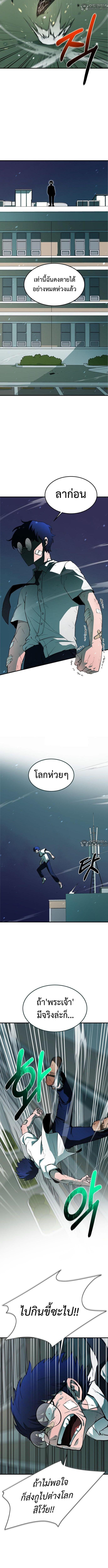The School Life of the Earth Leader ตอนที่ 1 แปลไทย page 11