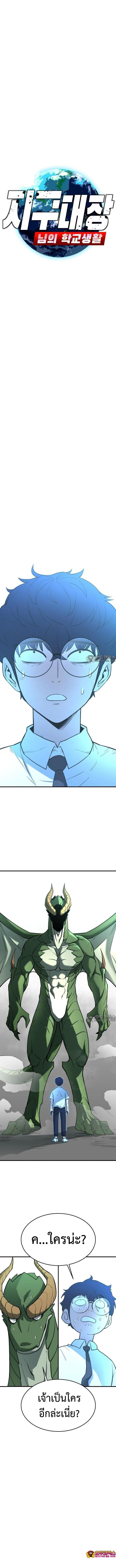 The School Life of the Earth Leader ตอนที่ 1 แปลไทย page 13
