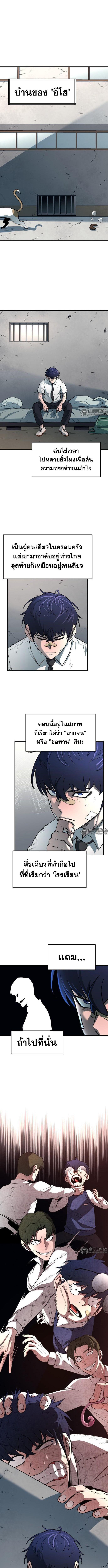 The School Life of the Earth Leader ตอนที่ 2 แปลไทย page 4