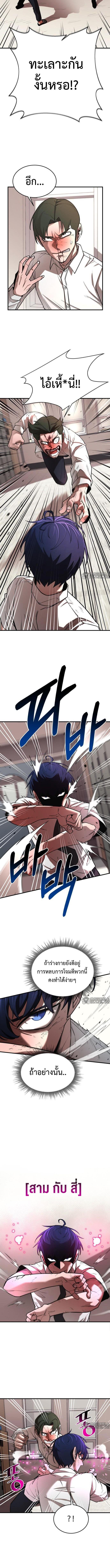 The School Life of the Earth Leader ตอนที่ 2 แปลไทย page 11