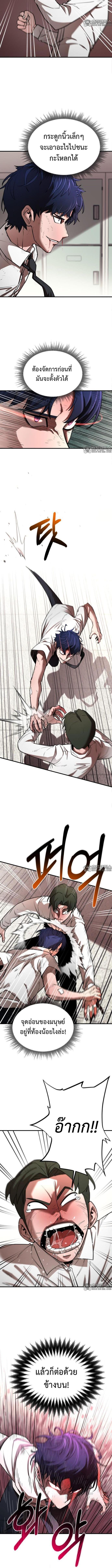The School Life of the Earth Leader ตอนที่ 2 แปลไทย page 13