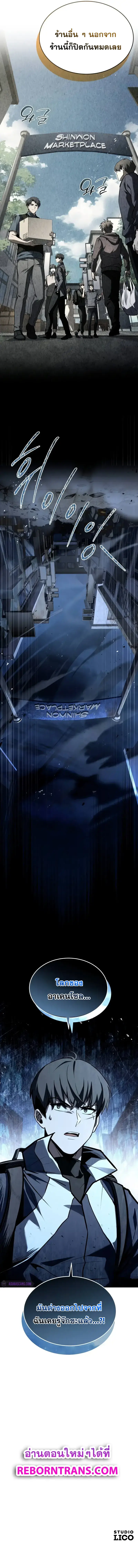 Trait Hoarder ตอนที่ 14 แปลไทย page 12