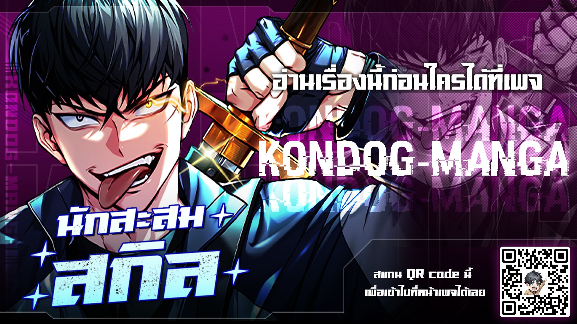Trait Hoarder ตอนที่ 21 แปลไทย page 0