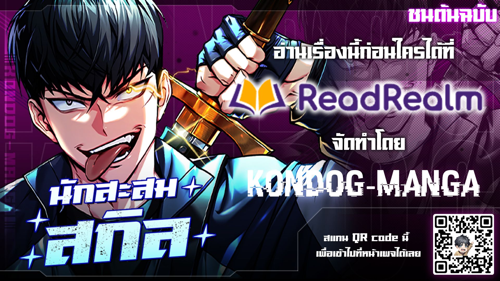 Trait Hoarder ตอนที่ 22 แปลไทย page 0