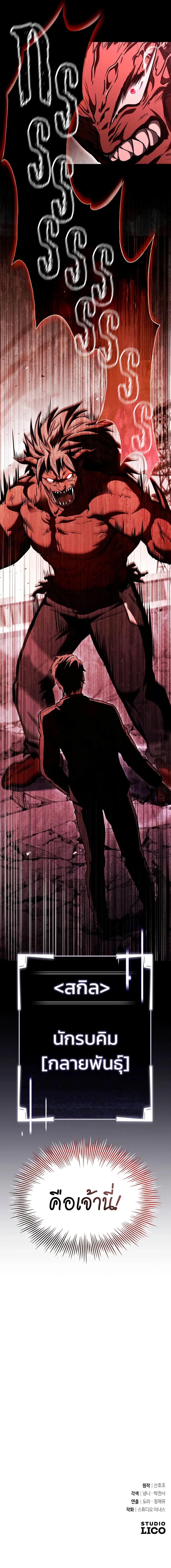 Trait Hoarder ตอนที่ 22 แปลไทย page 15