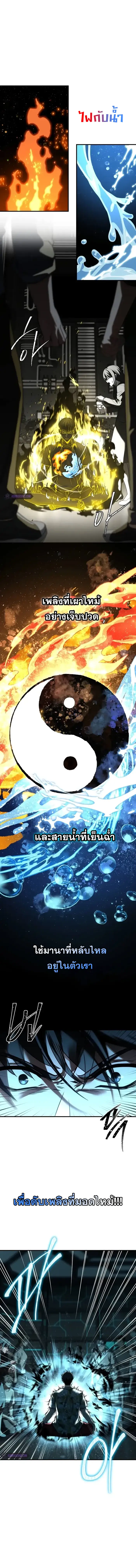 Trait Hoarder ตอนที่ 8 แปลไทย page 8
