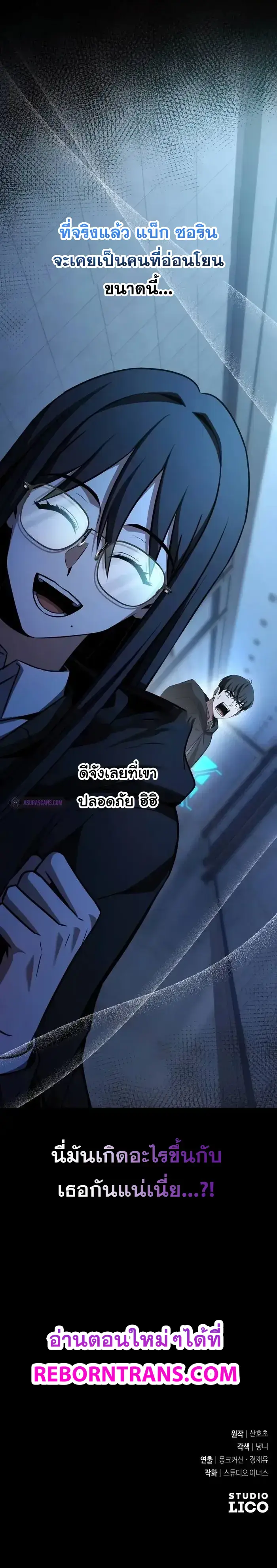 Trait Hoarder ตอนที่ 8 แปลไทย page 16