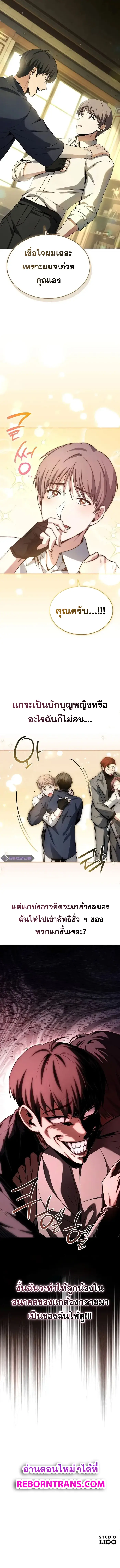 Trait Hoarder ตอนที่ 9 แปลไทย page 12