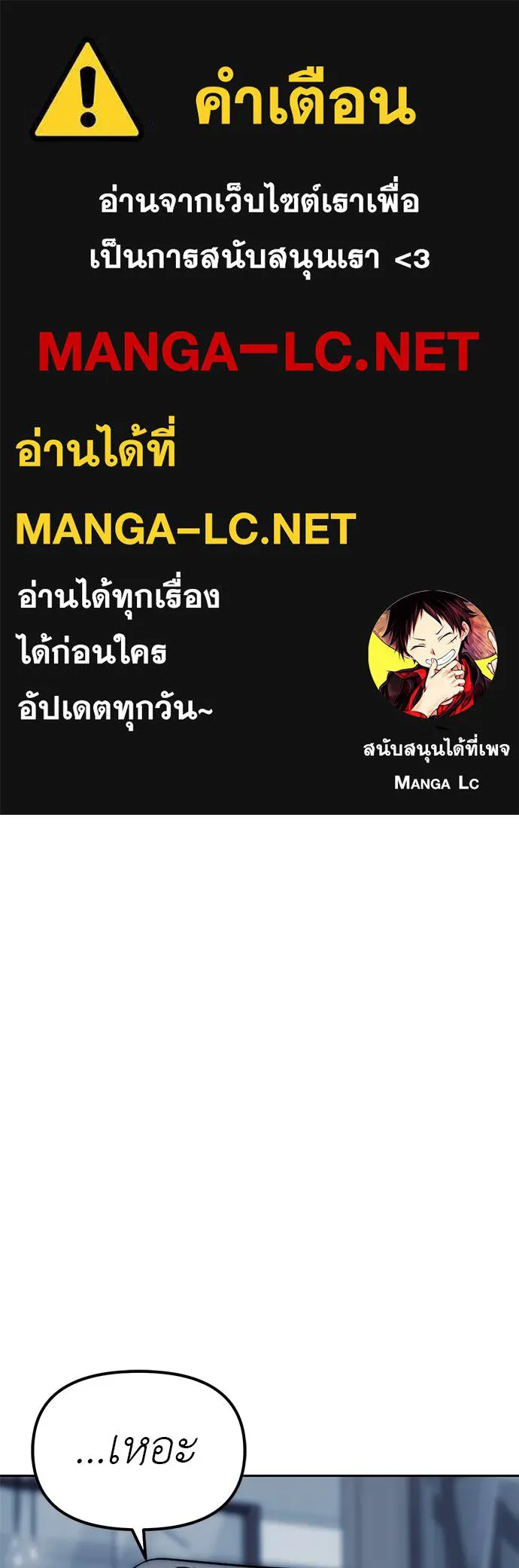 Undercover! Chaebol High School ปฏิบัติการลับบุกโรงเรียนไฮโซ ตอนที่ 84 แปลไทย page 0