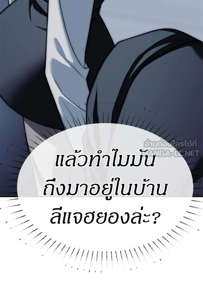 Undercover! Chaebol High School ปฏิบัติการลับบุกโรงเรียนไฮโซ ตอนที่ 84 แปลไทย page 5