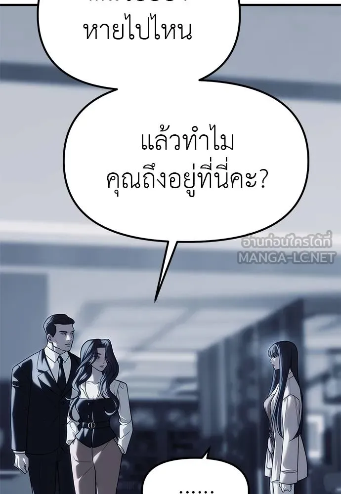 Undercover! Chaebol High School ปฏิบัติการลับบุกโรงเรียนไฮโซ ตอนที่ 84 แปลไทย page 8