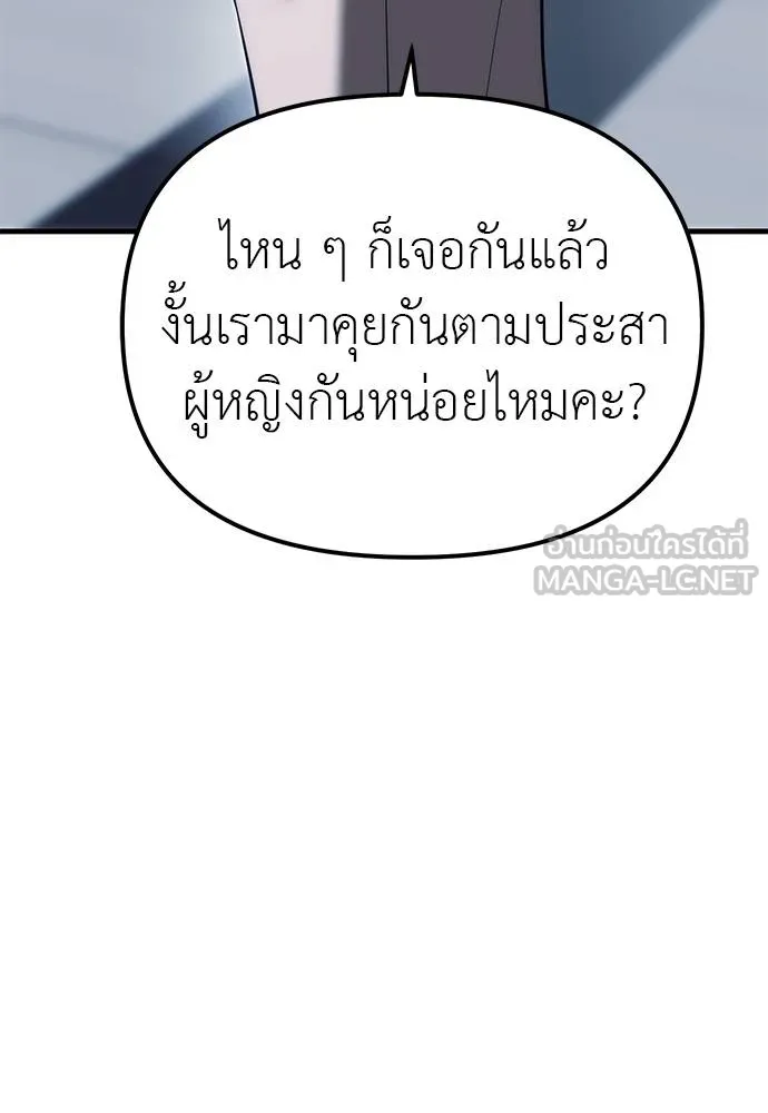 Undercover! Chaebol High School ปฏิบัติการลับบุกโรงเรียนไฮโซ ตอนที่ 84 แปลไทย page 14