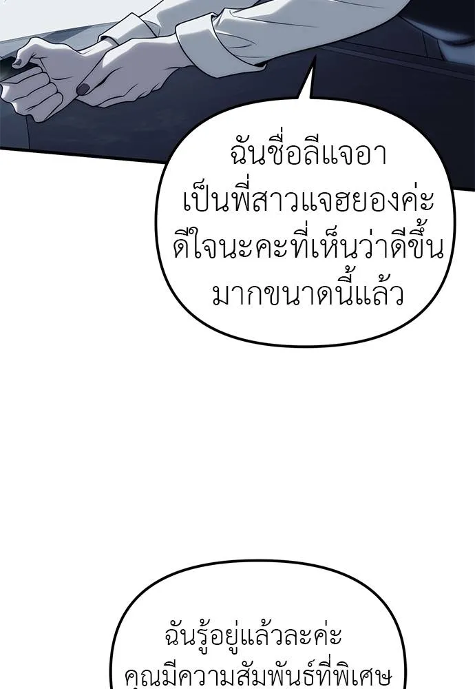 Undercover! Chaebol High School ปฏิบัติการลับบุกโรงเรียนไฮโซ ตอนที่ 84 แปลไทย page 19