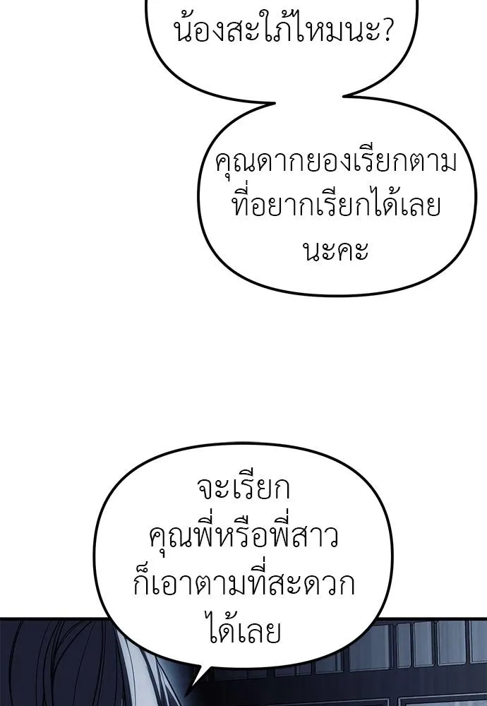 Undercover! Chaebol High School ปฏิบัติการลับบุกโรงเรียนไฮโซ ตอนที่ 84 แปลไทย page 21
