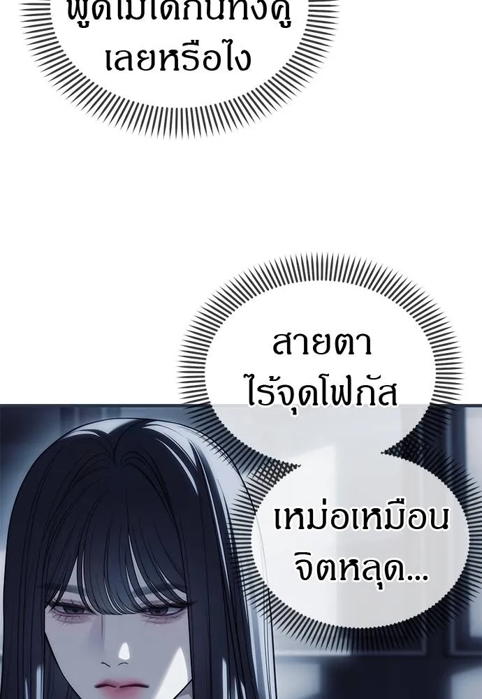 Undercover! Chaebol High School ปฏิบัติการลับบุกโรงเรียนไฮโซ ตอนที่ 84 แปลไทย page 24