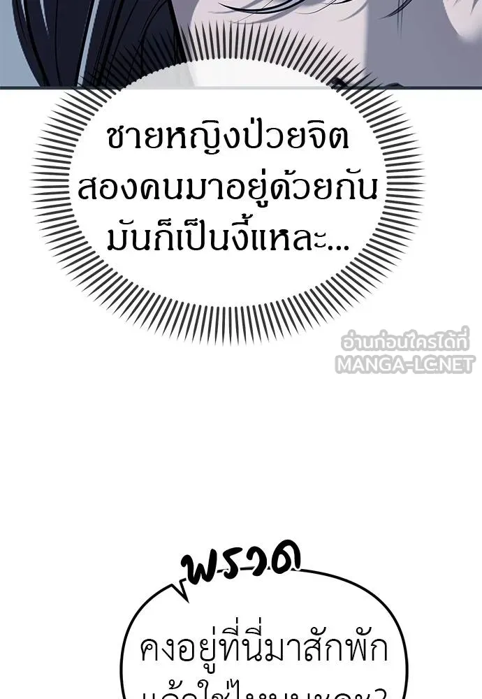 Undercover! Chaebol High School ปฏิบัติการลับบุกโรงเรียนไฮโซ ตอนที่ 84 แปลไทย page 26