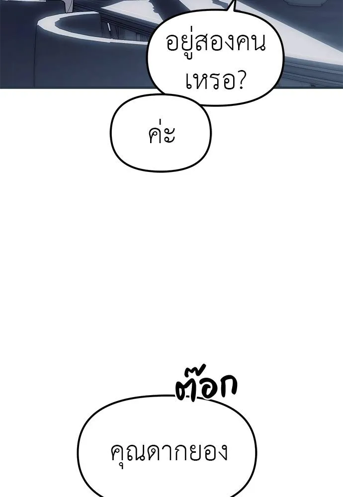 Undercover! Chaebol High School ปฏิบัติการลับบุกโรงเรียนไฮโซ ตอนที่ 84 แปลไทย page 28