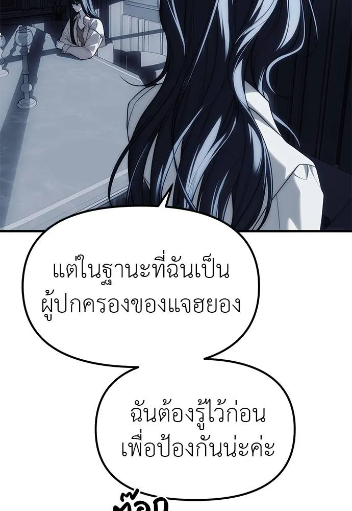 Undercover! Chaebol High School ปฏิบัติการลับบุกโรงเรียนไฮโซ ตอนที่ 84 แปลไทย page 30