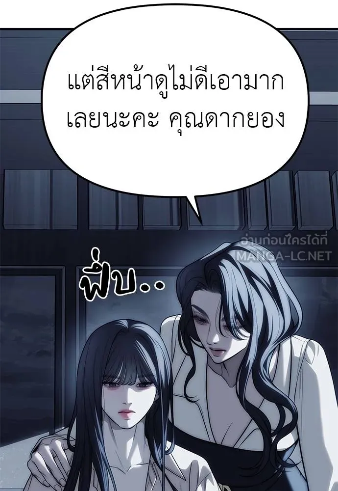 Undercover! Chaebol High School ปฏิบัติการลับบุกโรงเรียนไฮโซ ตอนที่ 84 แปลไทย page 32