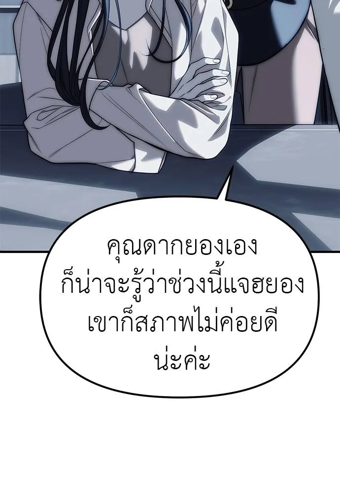 Undercover! Chaebol High School ปฏิบัติการลับบุกโรงเรียนไฮโซ ตอนที่ 84 แปลไทย page 33