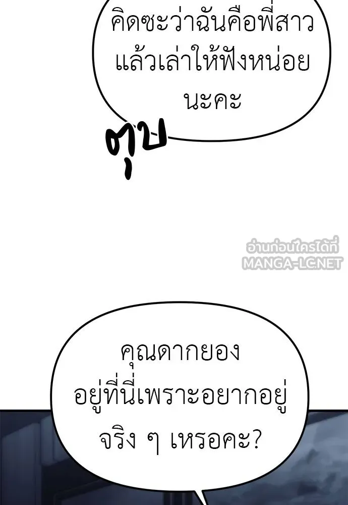 Undercover! Chaebol High School ปฏิบัติการลับบุกโรงเรียนไฮโซ ตอนที่ 84 แปลไทย page 38