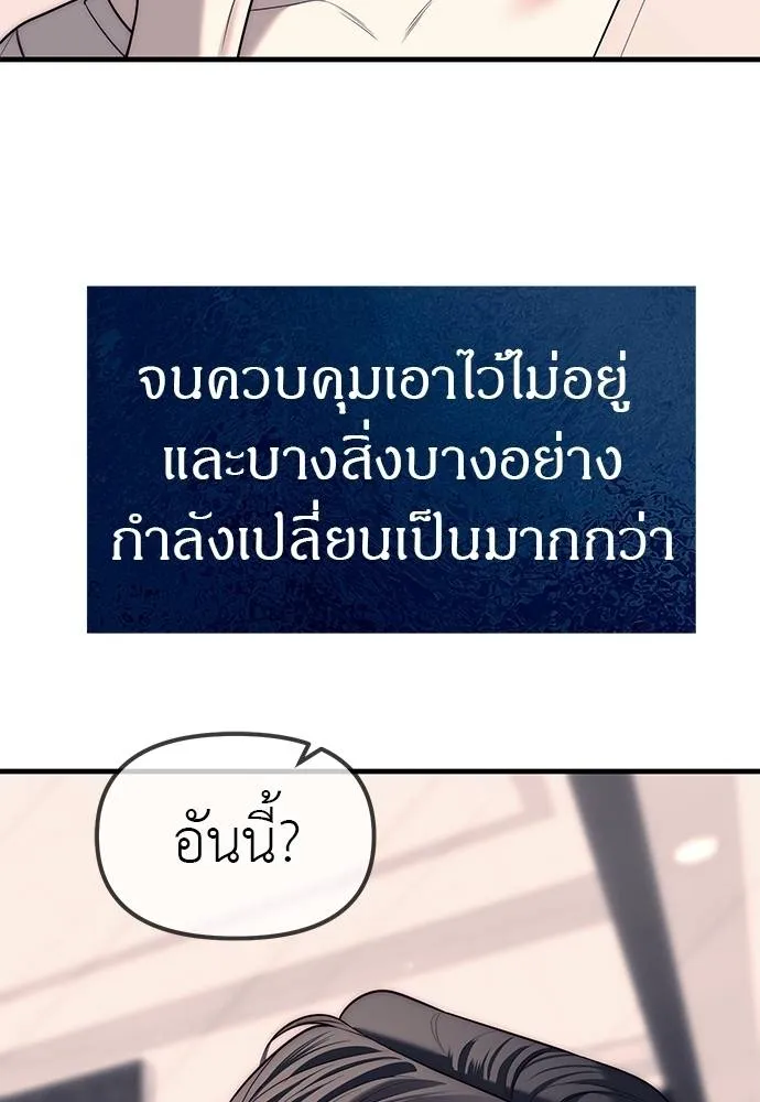 Undercover! Chaebol High School ปฏิบัติการลับบุกโรงเรียนไฮโซ ตอนที่ 84 แปลไทย page 79