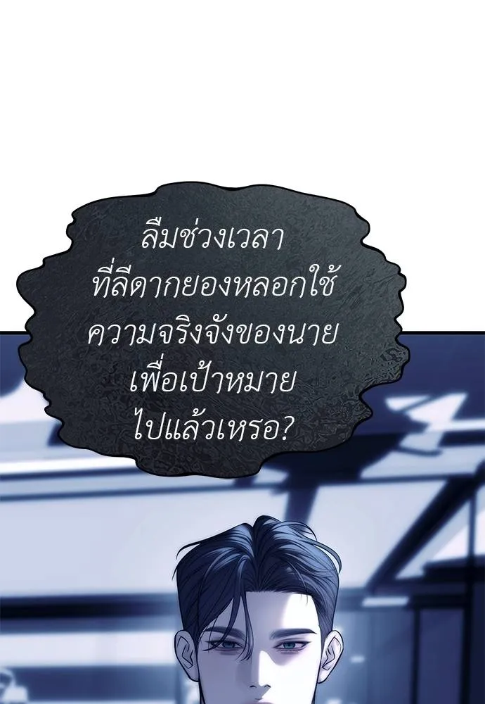Undercover! Chaebol High School ปฏิบัติการลับบุกโรงเรียนไฮโซ ตอนที่ 84 แปลไทย page 85