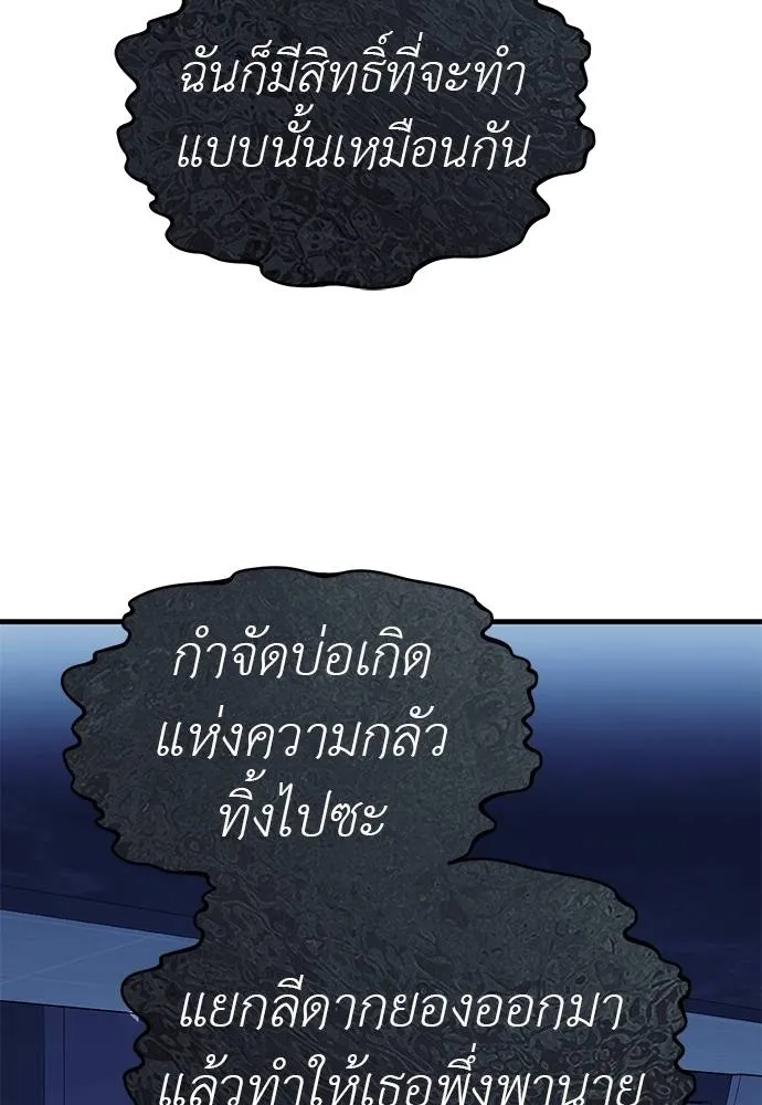Undercover! Chaebol High School ปฏิบัติการลับบุกโรงเรียนไฮโซ ตอนที่ 84 แปลไทย page 87