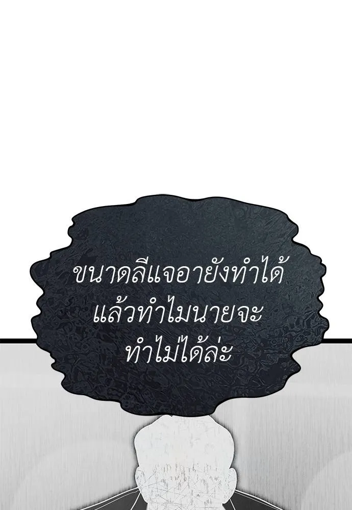 Undercover! Chaebol High School ปฏิบัติการลับบุกโรงเรียนไฮโซ ตอนที่ 84 แปลไทย page 94