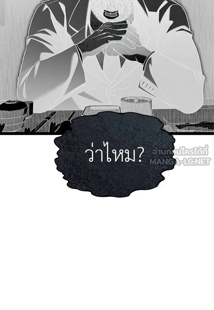 Undercover! Chaebol High School ปฏิบัติการลับบุกโรงเรียนไฮโซ ตอนที่ 84 แปลไทย page 95