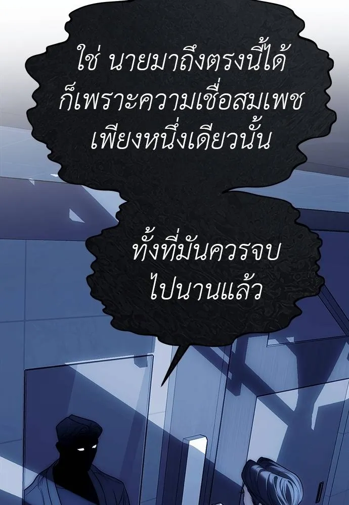 Undercover! Chaebol High School ปฏิบัติการลับบุกโรงเรียนไฮโซ ตอนที่ 84 แปลไทย page 97