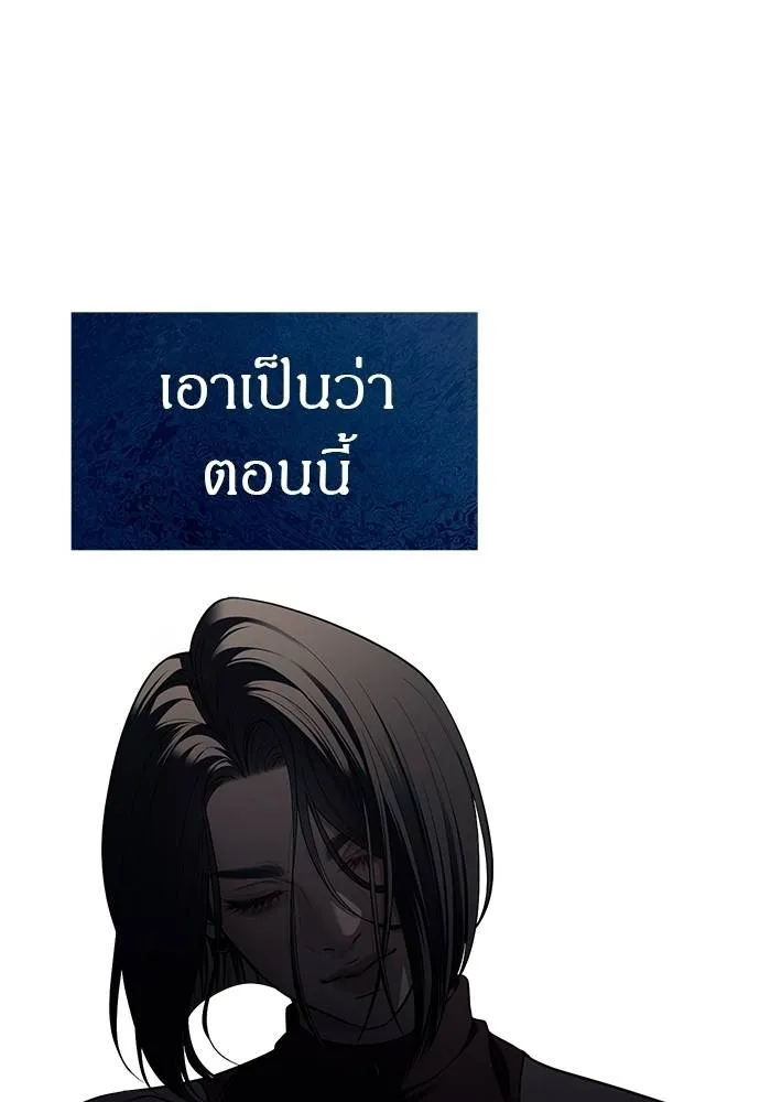 Undercover! Chaebol High School ปฏิบัติการลับบุกโรงเรียนไฮโซ ตอนที่ 84 แปลไทย page 105