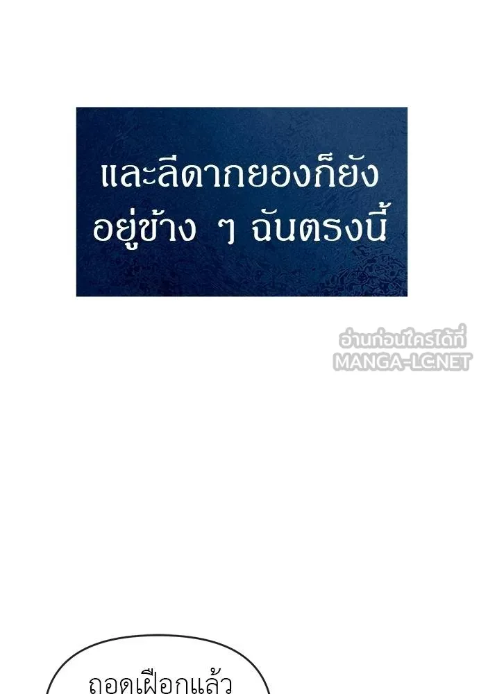 Undercover! Chaebol High School ปฏิบัติการลับบุกโรงเรียนไฮโซ ตอนที่ 84 แปลไทย page 107