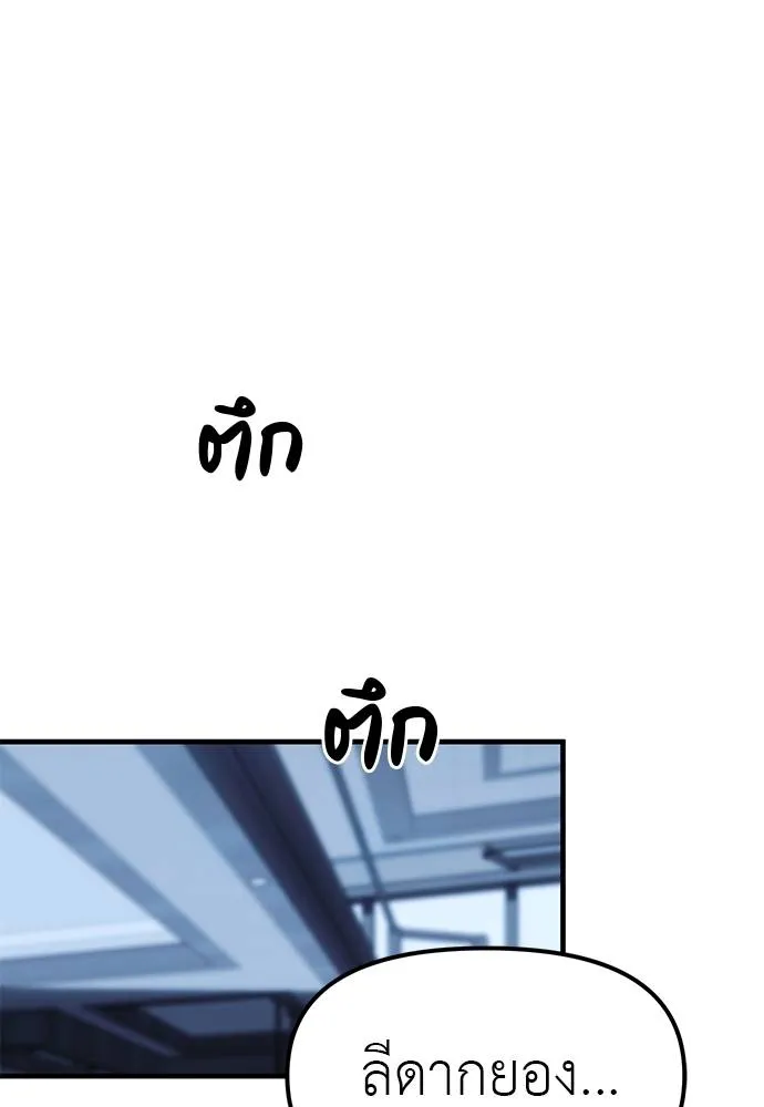 Undercover! Chaebol High School ปฏิบัติการลับบุกโรงเรียนไฮโซ ตอนที่ 84 แปลไทย page 109