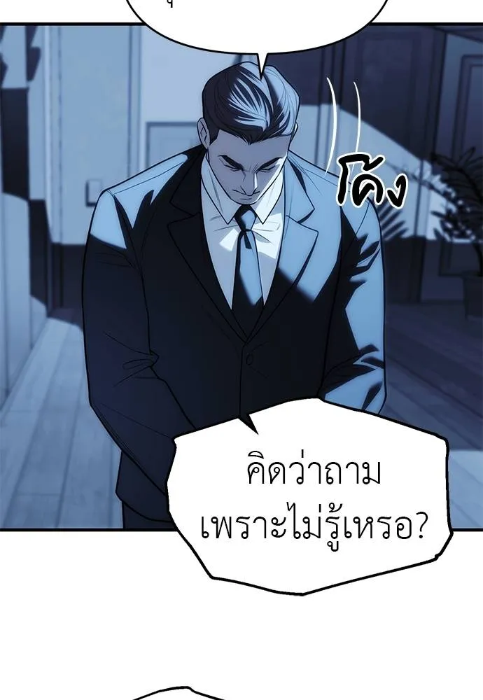 Undercover! Chaebol High School ปฏิบัติการลับบุกโรงเรียนไฮโซ ตอนที่ 84 แปลไทย page 114
