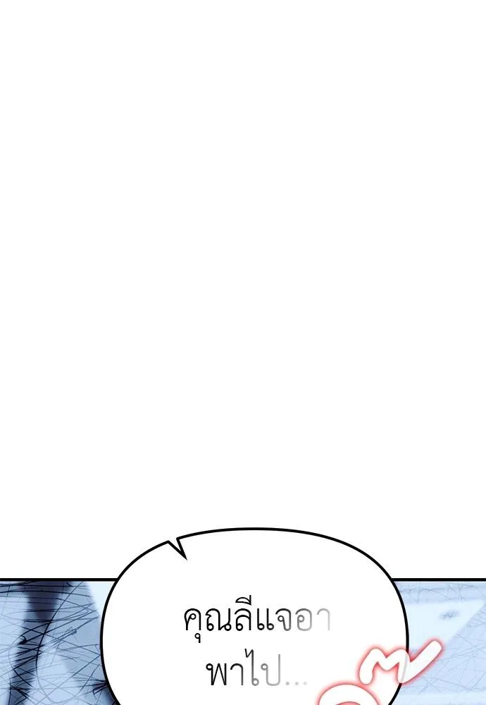 Undercover! Chaebol High School ปฏิบัติการลับบุกโรงเรียนไฮโซ ตอนที่ 84 แปลไทย page 121