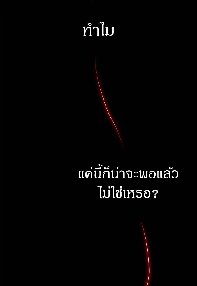 Undercover! Chaebol High School ปฏิบัติการลับบุกโรงเรียนไฮโซ ตอนที่ 84 แปลไทย page 124