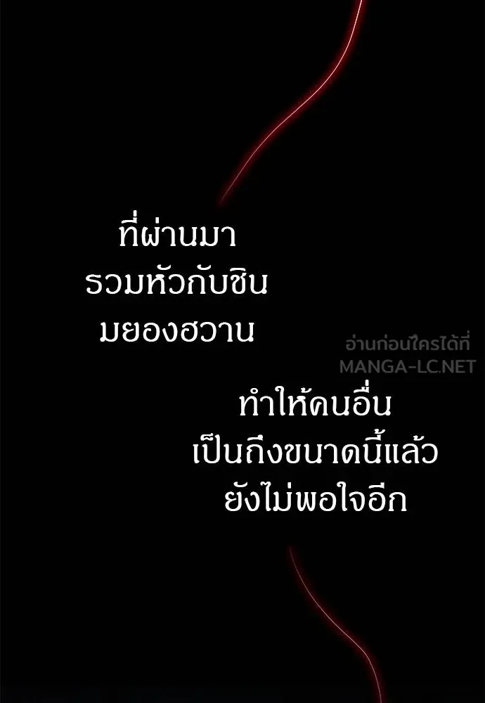 Undercover! Chaebol High School ปฏิบัติการลับบุกโรงเรียนไฮโซ ตอนที่ 84 แปลไทย page 125