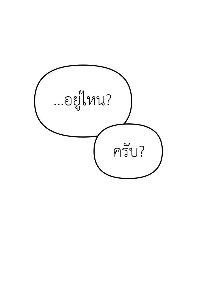 Undercover! Chaebol High School ปฏิบัติการลับบุกโรงเรียนไฮโซ ตอนที่ 84 แปลไทย page 132
