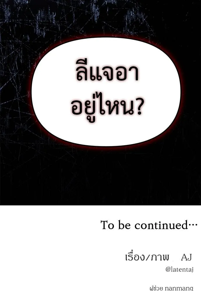 Undercover! Chaebol High School ปฏิบัติการลับบุกโรงเรียนไฮโซ ตอนที่ 84 แปลไทย page 135