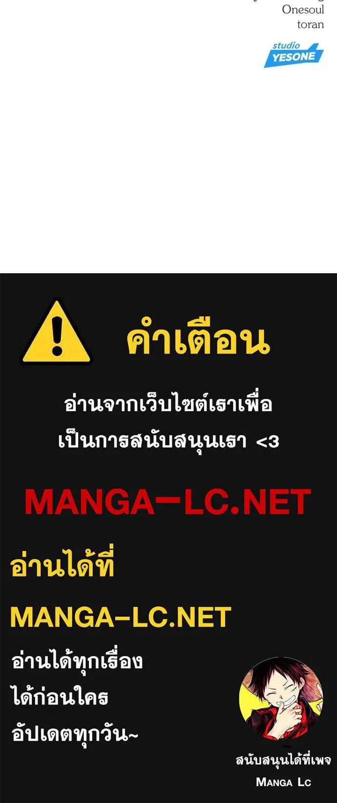 Undercover! Chaebol High School ปฏิบัติการลับบุกโรงเรียนไฮโซ ตอนที่ 84 แปลไทย page 136