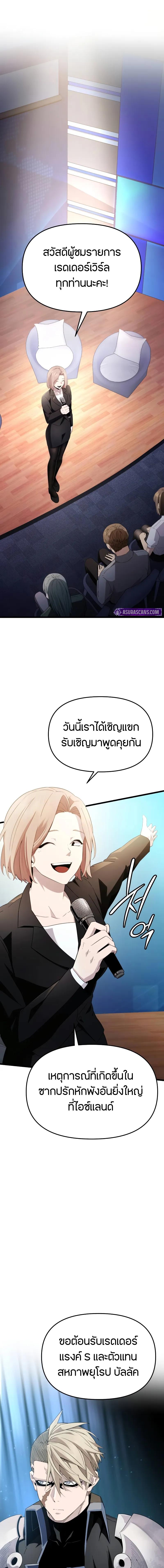 I Obtained a Mythic Item พลิกชะตาคว้าไอเทมระดับเทพ ตอนที่ 108 แปลไทย page 1