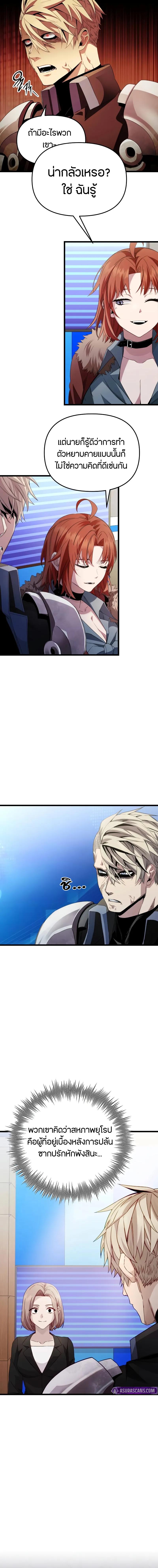 I Obtained a Mythic Item พลิกชะตาคว้าไอเทมระดับเทพ ตอนที่ 108 แปลไทย page 4