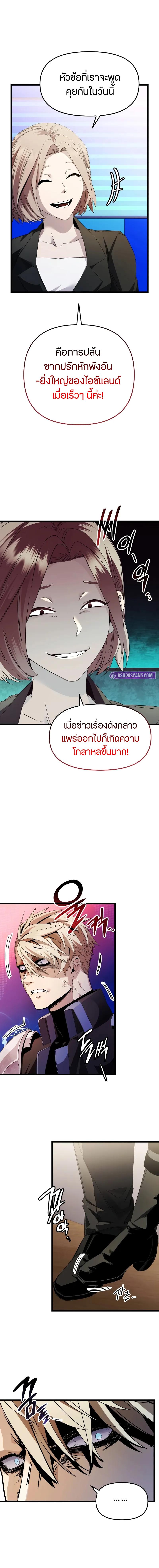 I Obtained a Mythic Item พลิกชะตาคว้าไอเทมระดับเทพ ตอนที่ 108 แปลไทย page 6
